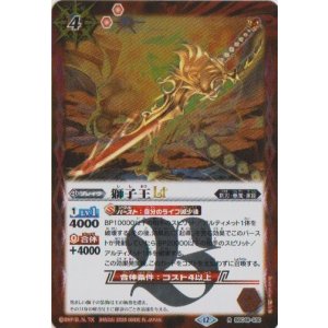 画像: 【R】BSC48 獅子王LT