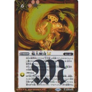 画像: 【R】BSC48 焔大傾奇LT