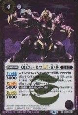 画像: 【R】BSC48 天魔王ゴッド・ゼクスLT -零ノ型-