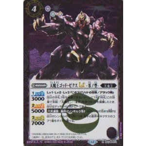 画像: 【R】BSC48 天魔王ゴッド・ゼクスLT -零ノ型-