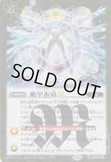 画像: 【R】BSC48 絶甲氷盾LT