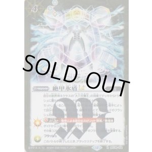 画像: 【R】BSC48 絶甲氷盾LT