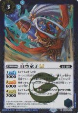 画像: 【R】BSC48 白空童子LT