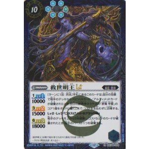 画像: 【R】BSC48 救世明王LT