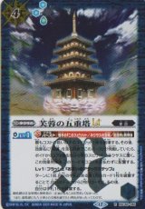 画像: 【R】BSC48 芙蓉の五重塔LT