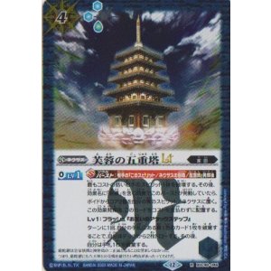 画像: 【R】BSC48 芙蓉の五重塔LT