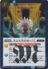 画像: 【R】BSC48 マントラドローLT