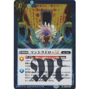 画像: 【R】BSC48 マントラドローLT