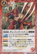 画像: 【C】BSC48 サンゾック・ベアLT