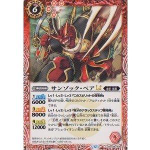 画像: 【C】BSC48 サンゾック・ベアLT