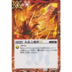 画像: 【C】BSC48 火炎之咆哮LT