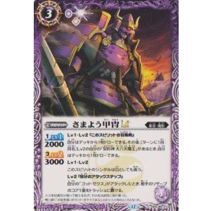 画像: 【C】BSC48 さまよう甲冑LT