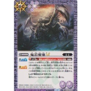 画像: 【C】BSC48 鬼岩要塞LT