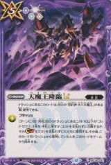 画像: 【C】BSC48 天魔王降臨LT