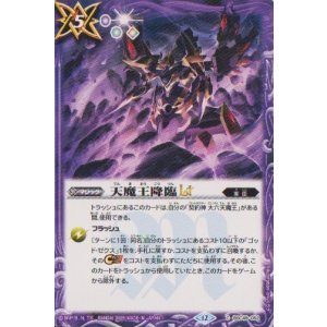 画像: 【C】BSC48 天魔王降臨LT