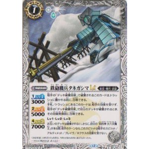 画像: 【C】BSC48 鉄砲機兵タネガシマLT
