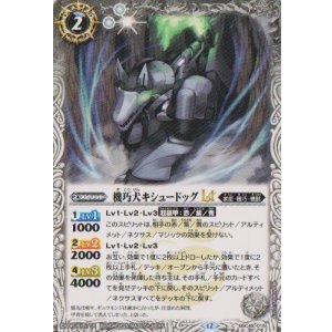 画像: 【C】BSC48 機巧犬キシュードッグLT