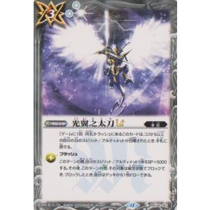 画像: 【C】BSC48 光翼之太刀LT