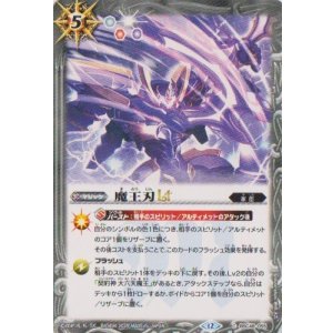 画像: 【C】BSC48 魔王刃LT