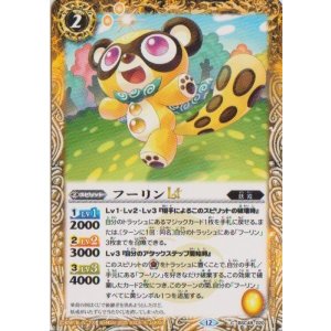 画像: 【C】BSC48 フーリンLT