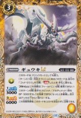 画像: 【C】BSC48 ギュウキLT