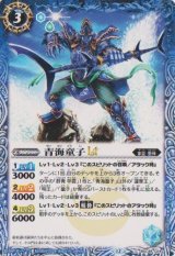 画像: 【C】BSC48 青海童子LT
