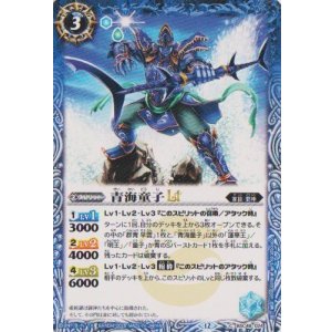 画像: 【C】BSC48 青海童子LT