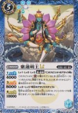 画像: 【C】BSC48 紫蓮明王LT