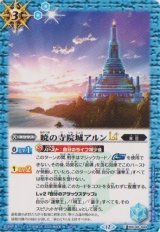 画像: 【C】BSC48 暁の寺院城アルンLT