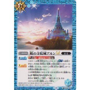 画像: 【C】BSC48 暁の寺院城アルンLT