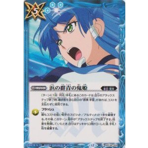 画像: 【C】BSC48 浜の群青の鬼姫
