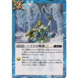 画像: 【C】BSC48 ハイドロ曝龍LT