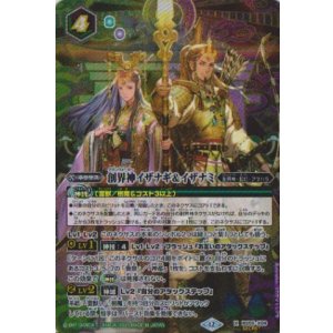 画像: 【SECRET】BSC47　創界神イザナギ＆イザナミ
