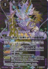 画像: 【SECRET】BSC47 黄泉ノ雷神トヨフツ