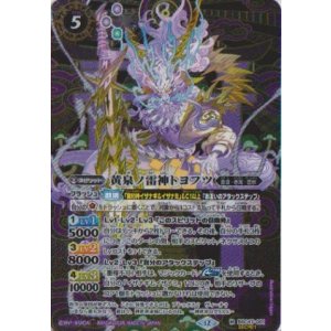 画像: 【SECRET】BSC47 黄泉ノ雷神トヨフツ