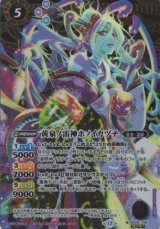 画像: 【SECRET】BSC47 黄泉ノ雷神ホノイカヅチ