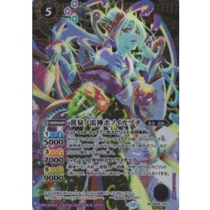画像: 【SECRET】BSC47 黄泉ノ雷神ホノイカヅチ