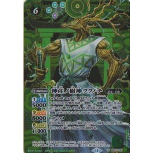 画像: 【SECRET】BSC47 神産ノ樹神ククノチ