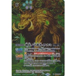 画像: 【SECRET】BSC47 神産ノ守護者イノカミ