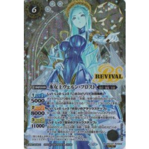画像: 【SECRET】BSC47 氷女王ヴェルン・フロスト