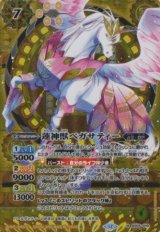 画像: 【SECRET】BSC47 蓮神獣ペガサティー
