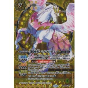 画像: 【SECRET】BSC47 蓮神獣ペガサティー