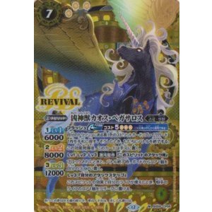 画像: 【SECRET】BSC47 凶神獣カオス・ペガサロス