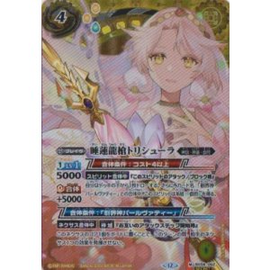 画像: 【SECRET】BSC47 睡蓮龍槍トリシューラ