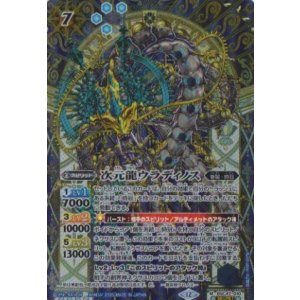 画像: 【SECRET】BSC47 次元龍ウラディノス
