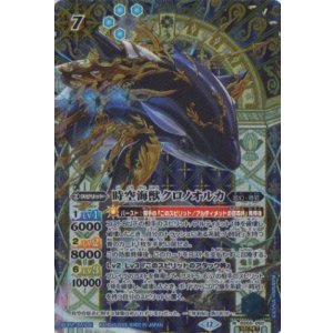 画像: 【SECRET】BSC47 時空海獣クロノオルカ