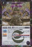 画像1: 【SECRET】BSC47 黄泉ノ獣ライウンコマイヌ/イザナミの黄泉神殿
