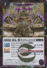 画像: 【SECRET】BSC47 黄泉ノ獣ライウンコマイヌ/イザナミの黄泉神殿