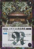 画像2: 【SECRET】BSC47 黄泉ノ獣ライウンコマイヌ/イザナミの黄泉神殿