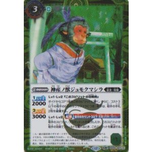 画像: 【SECRET】BSC47 神産ノ獣ジュモクマシラ/イザナギの神産神殿